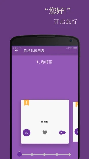 基础韩语口语截图1