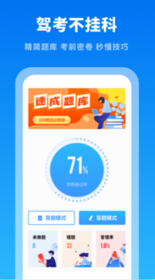 驾考学习通截图2