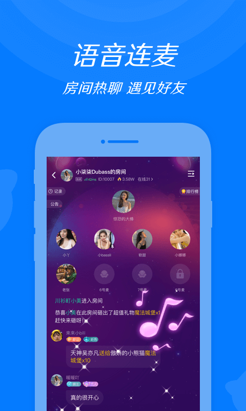 来来语音截图2