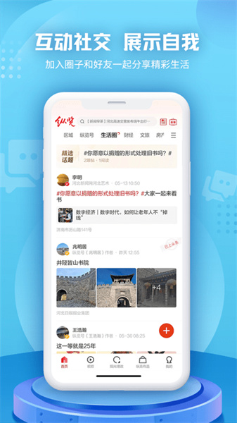 纵览新闻截图1