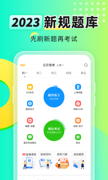 元贝驾考截图1