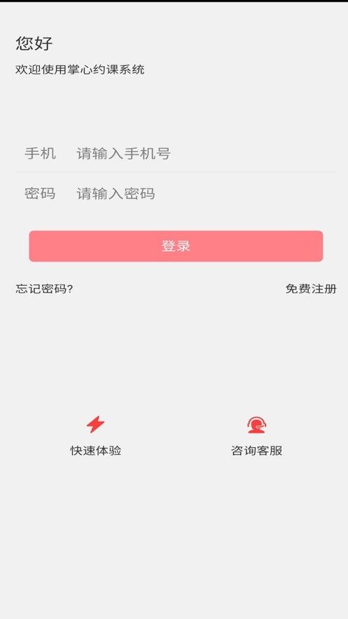 掌心约课截图2