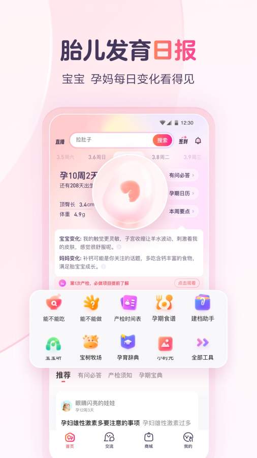 宝宝树孕育截图3