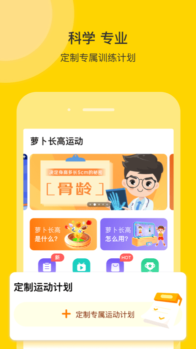 萝卜长高运动截图2