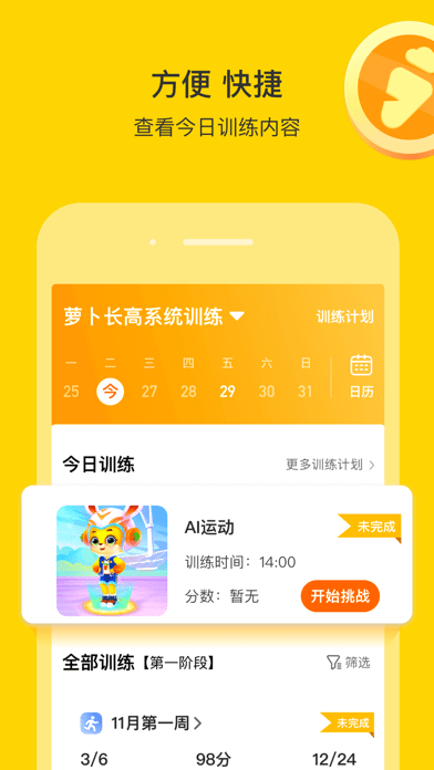 萝卜长高运动截图1