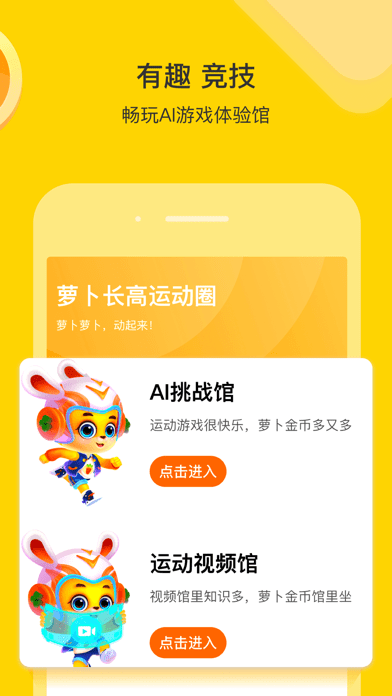 萝卜长高运动截图3