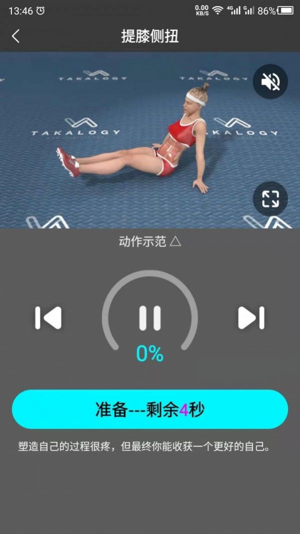 瘦腿助手截图1