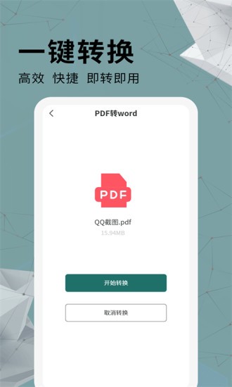 全能PDF转换器截图1