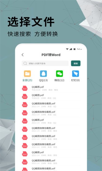 全能PDF转换器截图3