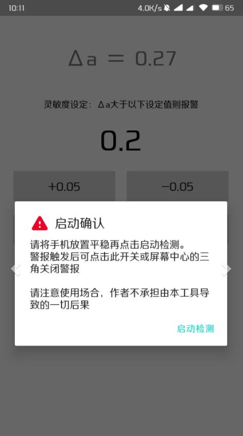 运动警报器截图1