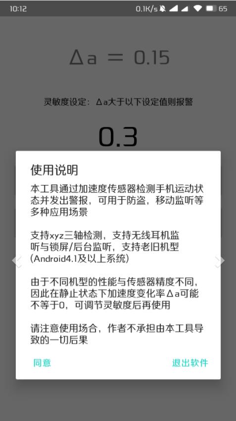 运动警报器截图3