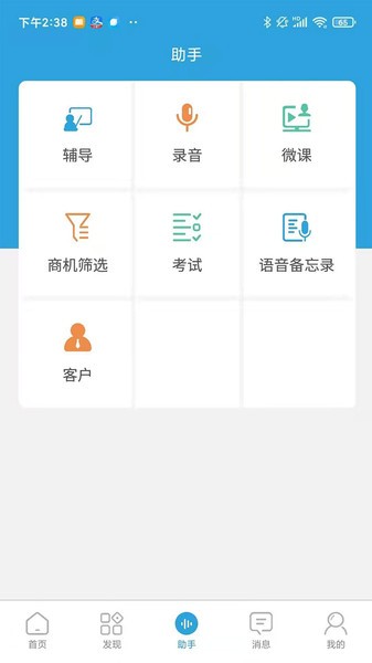 赢销驻手截图1