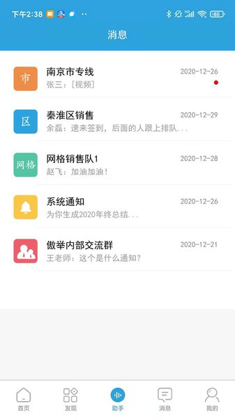 赢销驻手截图2