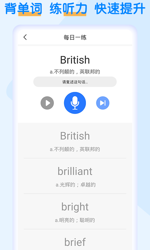 英语四级考试宝截图3