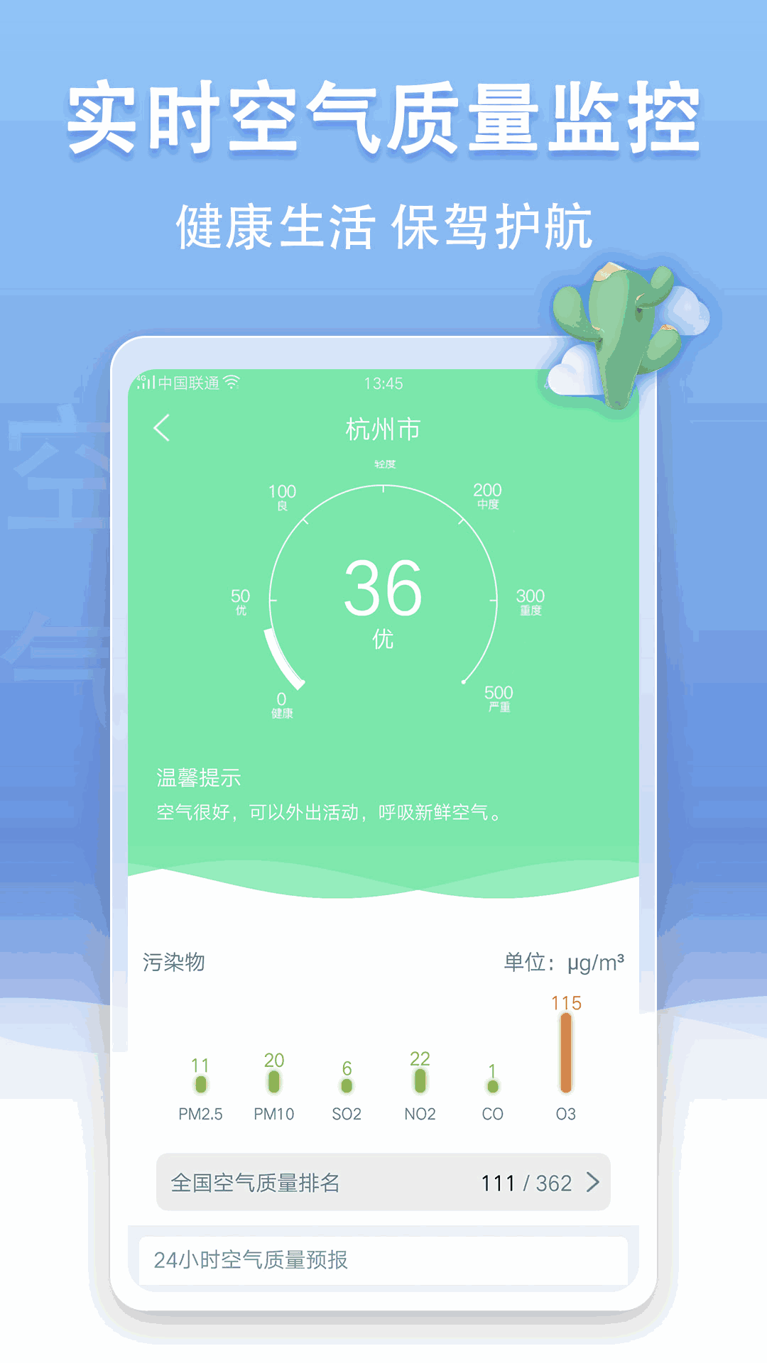 U天气截图1