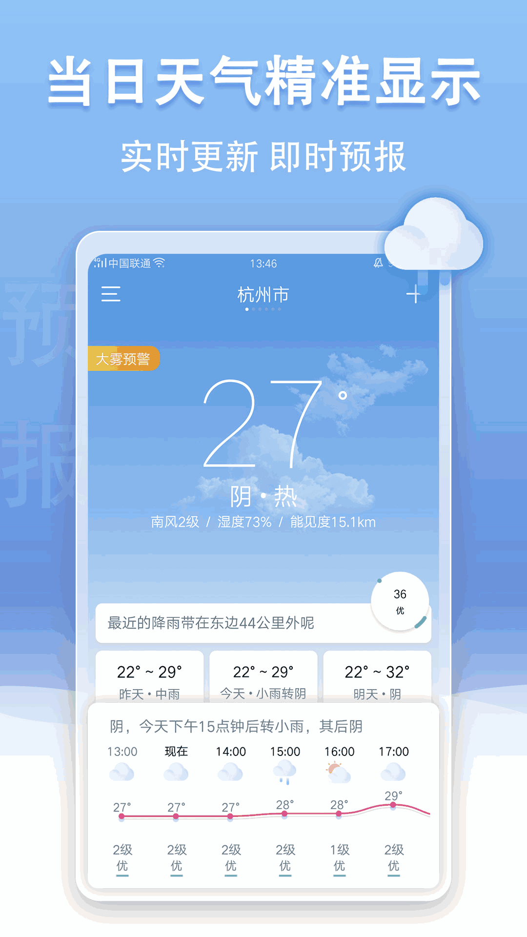 U天气截图3