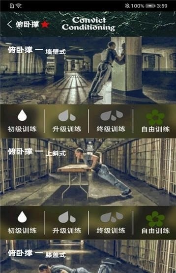 叮当完美健身截图3