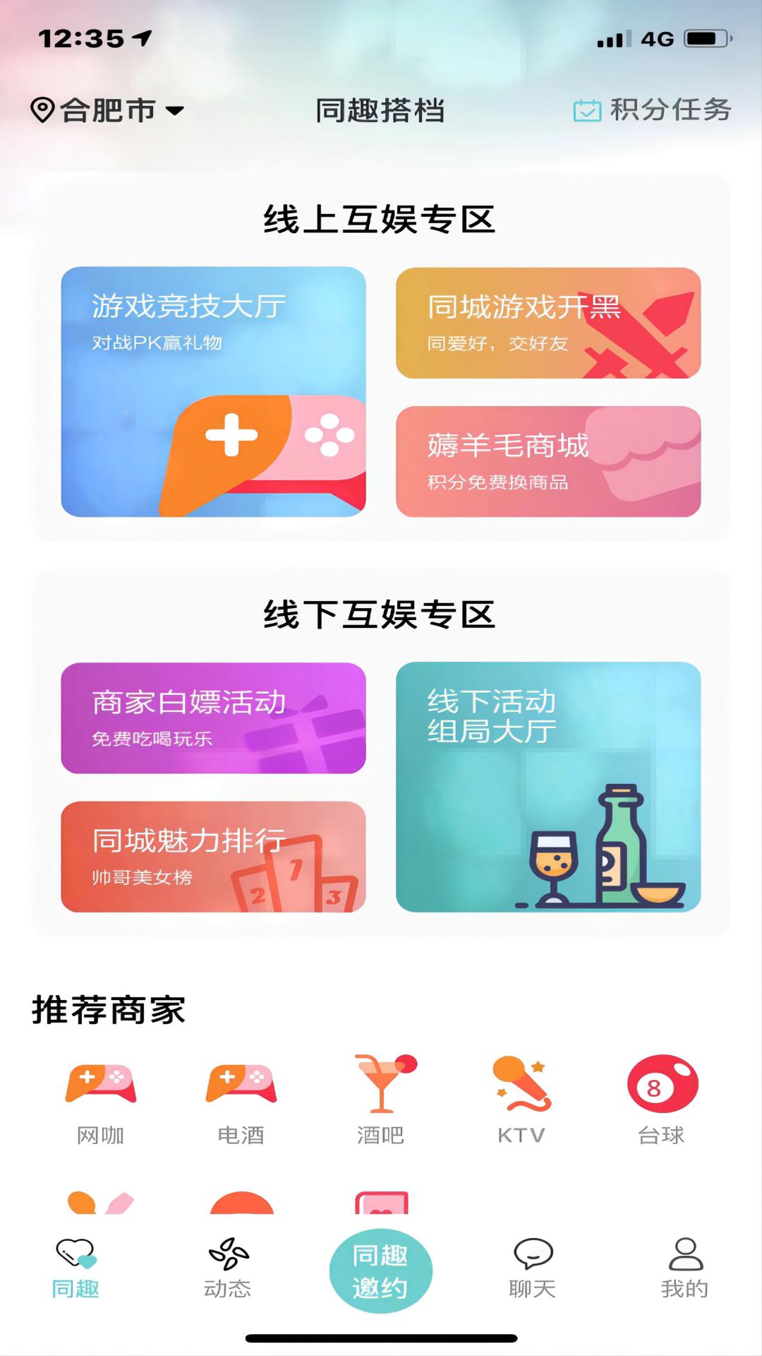 同趣搭档截图2