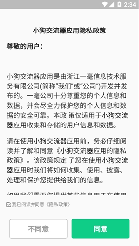 小狗交流器截图2