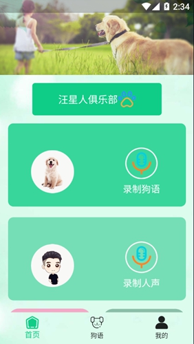 小狗交流器截图3