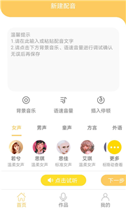 智能配音大师截图1