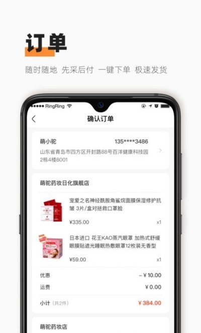 萌驼慧选商家版截图1