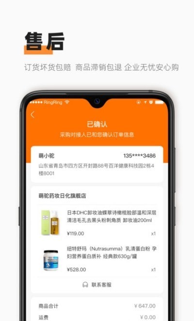 萌驼慧选商家版截图3