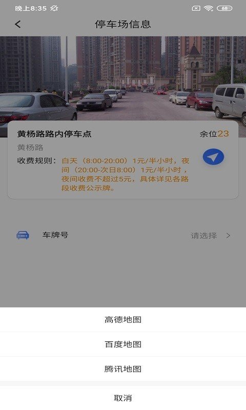 伊皓停车截图1