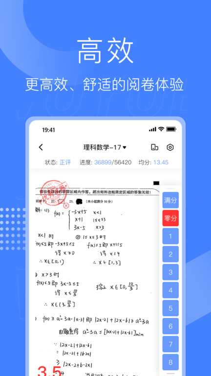 五岳阅卷学生端截图0