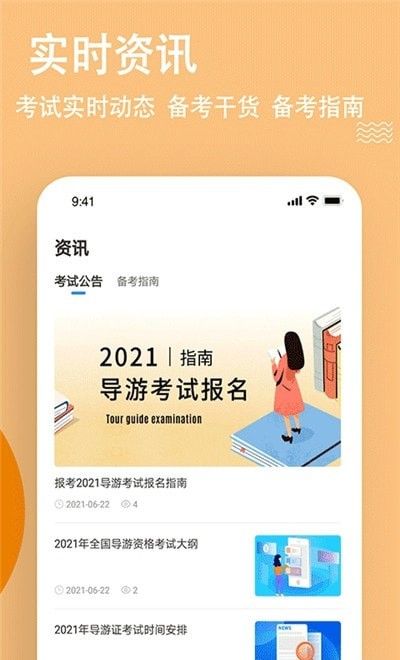 导游练题狗截图2