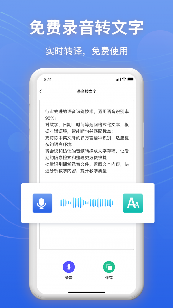 录音转文字帮手截图2