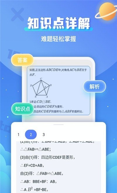 拍照搜题辅导截图0