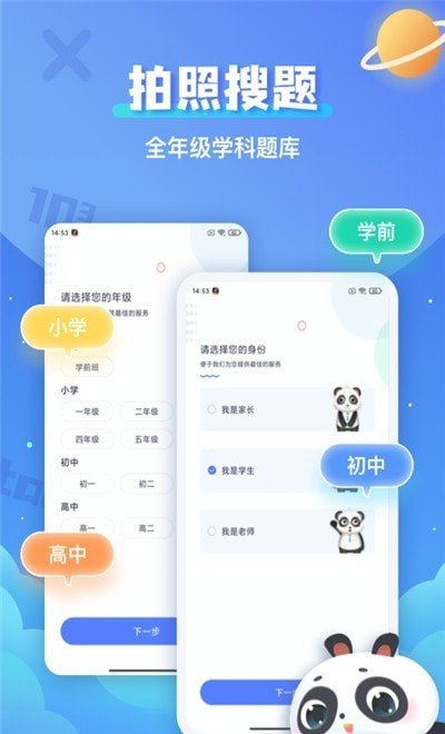 拍照搜题辅导截图1