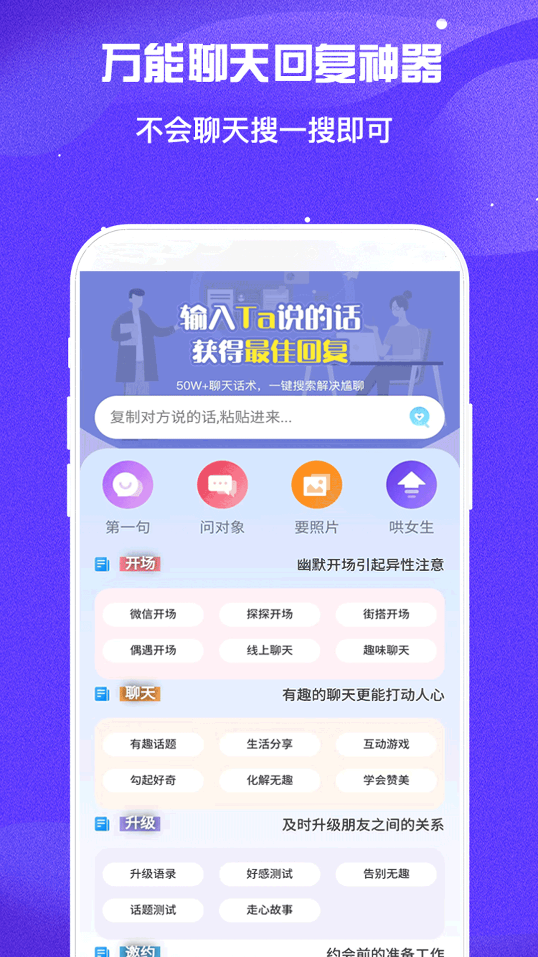 万能回复神器截图0