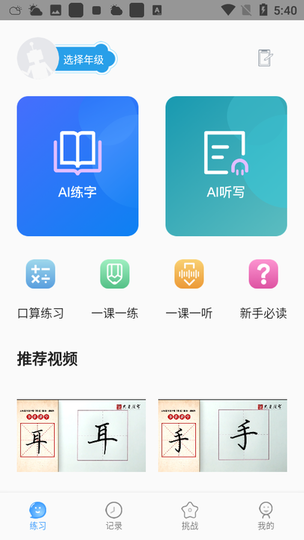 自学霸截图3