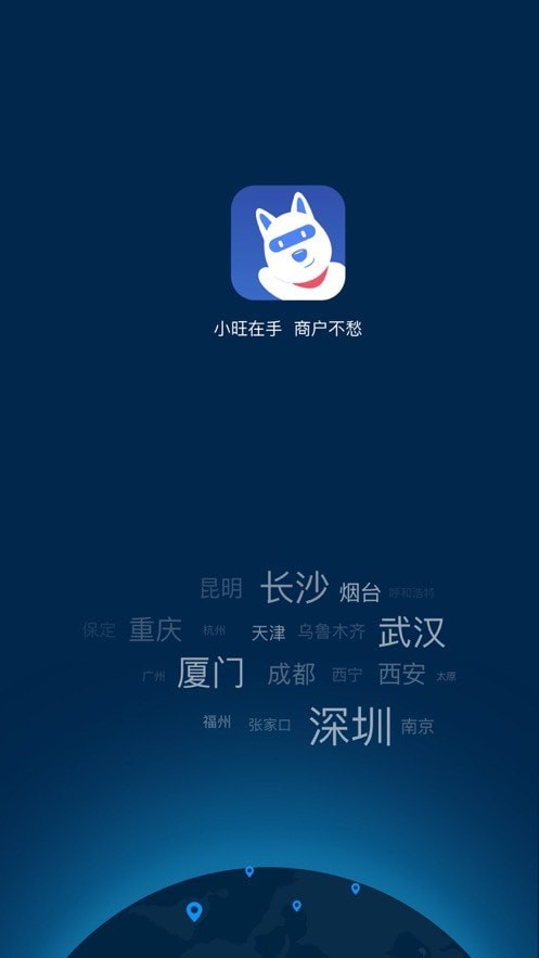 维曦云商户截图1