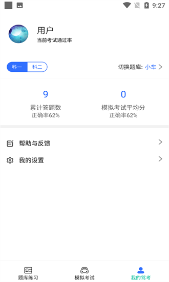 驾考学院截图1