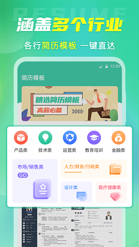 简历模板大全截图1