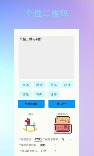 条形二维码制作截图3