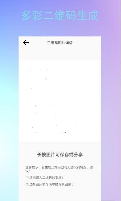 条形二维码制作截图2