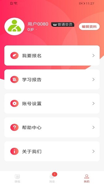 学蜗优课堂截图2