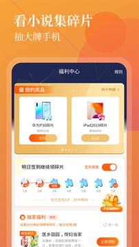 扎堆小说截图3