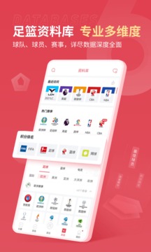 雷速体育旧版本截图2