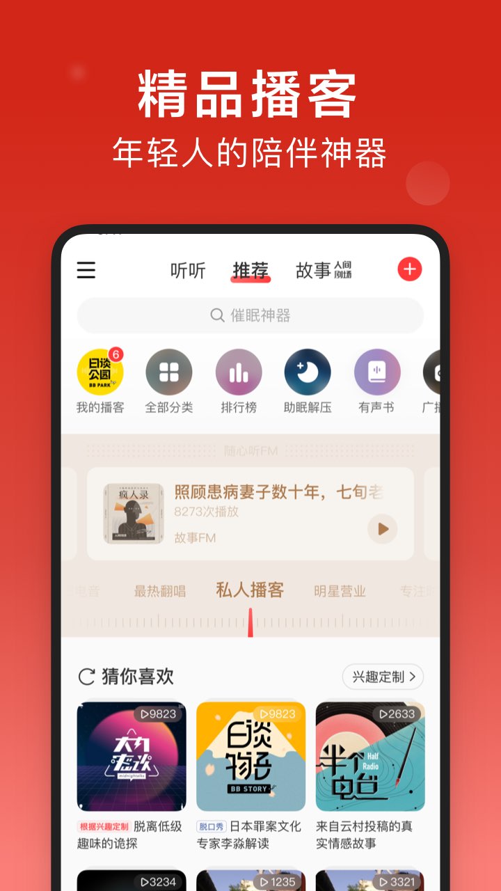 网易云音乐纯净版截图1