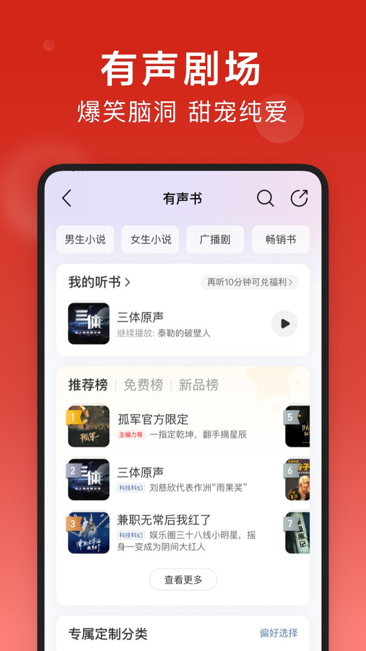 网易云音乐纯净版截图3