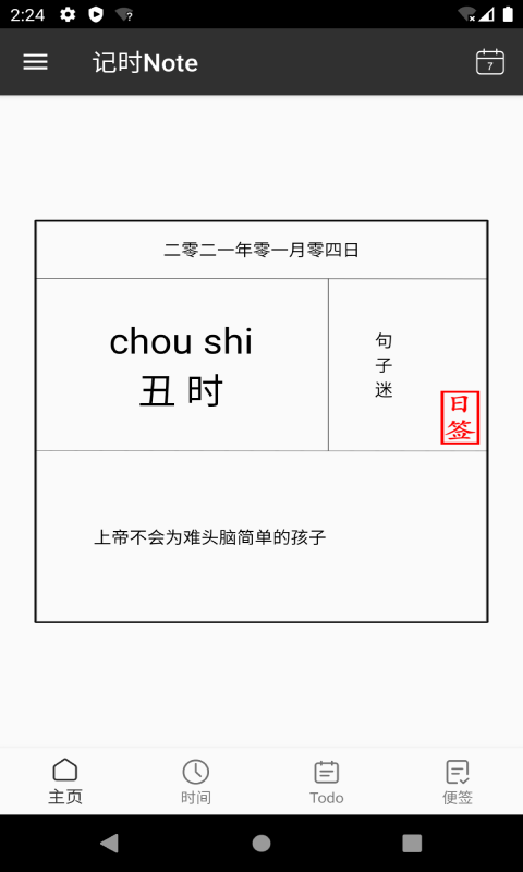 记时Note截图3