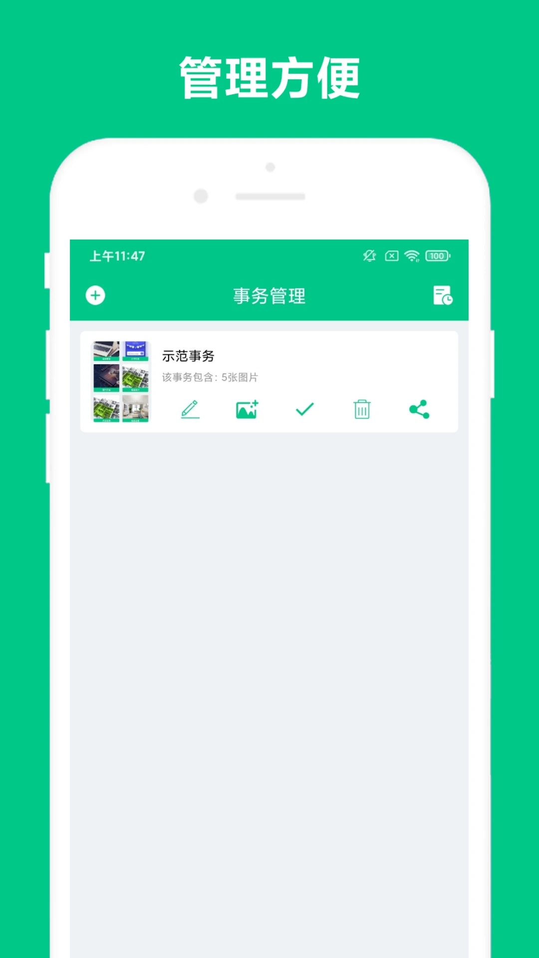 可溢事务助手截图1