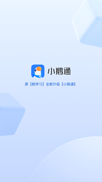 小鹅通截图1