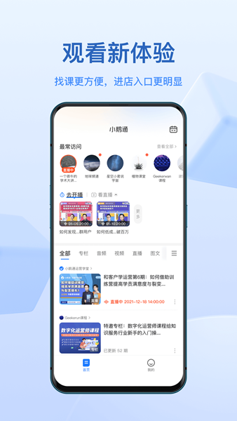 小鹅通截图3