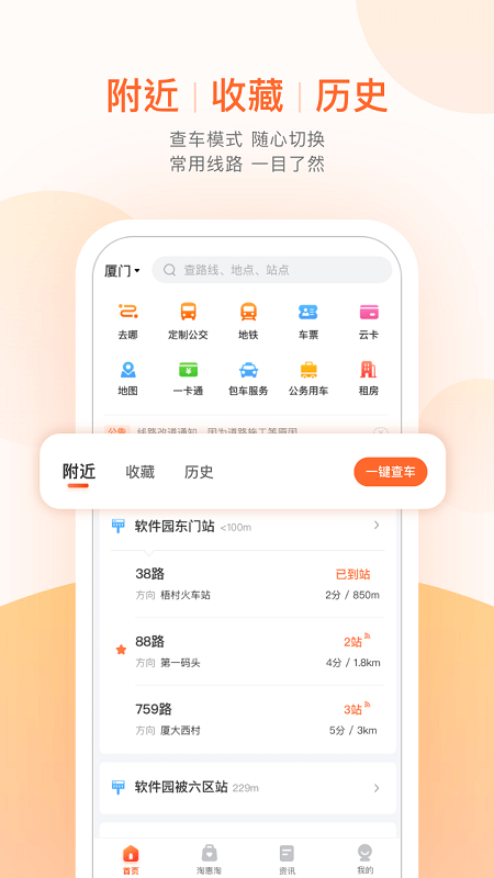 掌上公交截图2